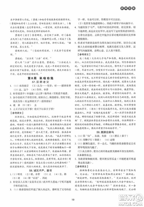 中国电力出版社2020快捷语文课外文言文阅读活页版周周练九年级中考答案