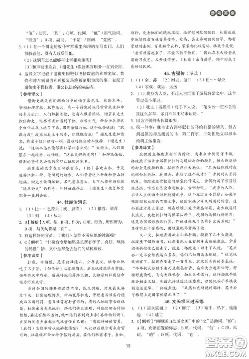 中国电力出版社2020快捷语文课外文言文阅读活页版周周练九年级中考答案