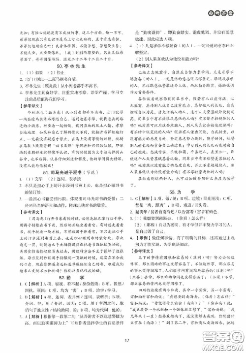 中国电力出版社2020快捷语文课外文言文阅读活页版周周练九年级中考答案