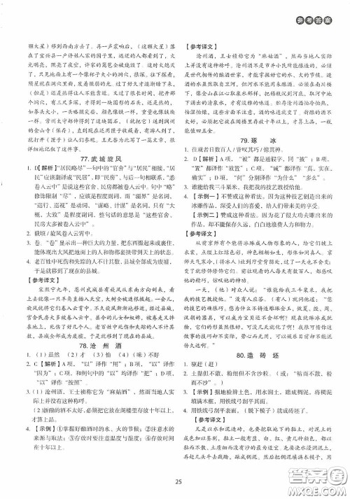 中国电力出版社2020快捷语文课外文言文阅读活页版周周练九年级中考答案