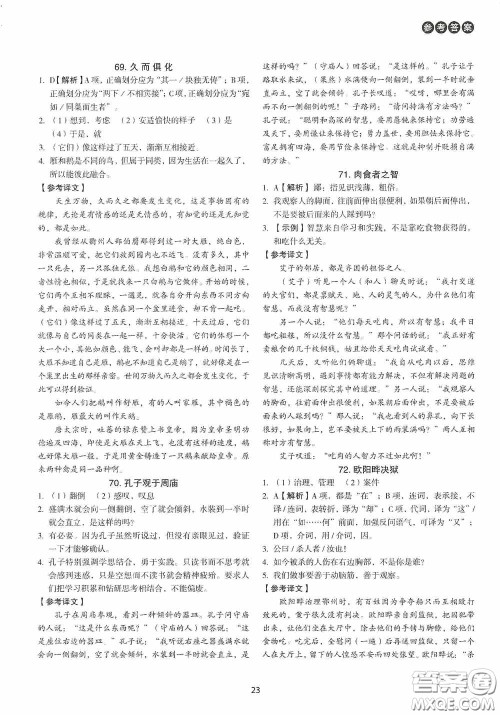 中国电力出版社2020快捷语文课外文言文阅读活页版周周练九年级中考答案