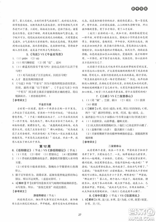 中国电力出版社2020快捷语文课外文言文阅读活页版周周练九年级中考答案
