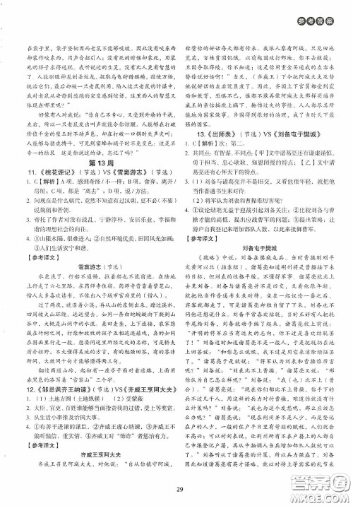 中国电力出版社2020快捷语文课外文言文阅读活页版周周练九年级中考答案