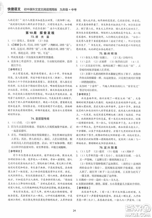 中国电力出版社2020快捷语文课外文言文阅读活页版周周练九年级中考答案