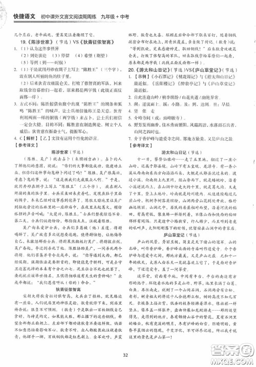 中国电力出版社2020快捷语文课外文言文阅读活页版周周练九年级中考答案