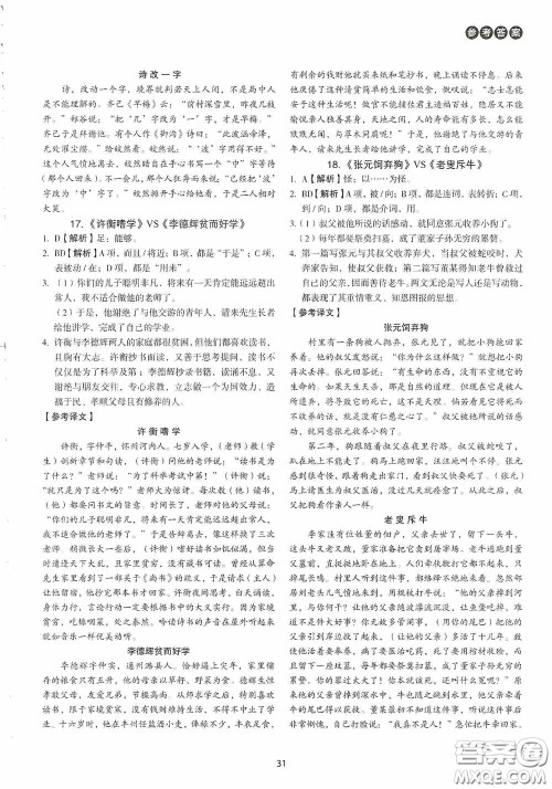 中国电力出版社2020快捷语文课外文言文阅读活页版周周练九年级中考答案