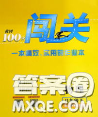 新疆青少年出版社2020春黄冈100分闯关八年级物理下册沪粤版答案