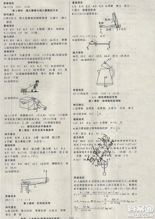 新疆青少年出版社2020春黄冈100分闯关八年级物理下册沪粤版答案