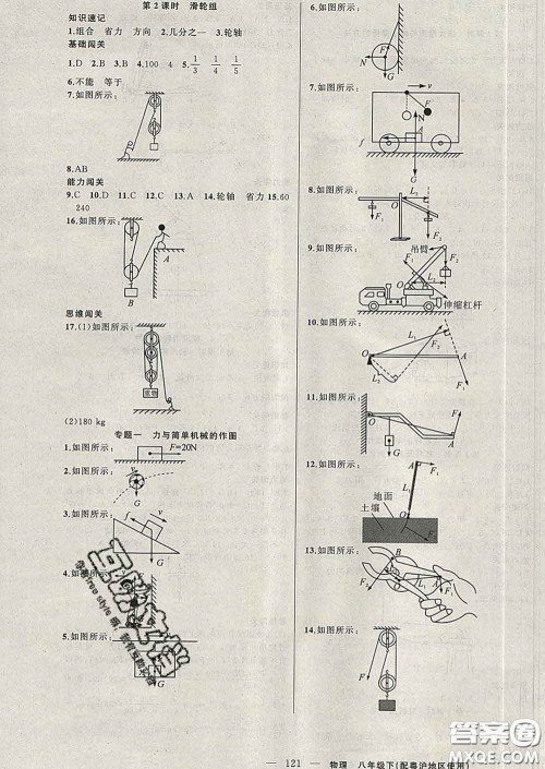 新疆青少年出版社2020春黄冈100分闯关八年级物理下册沪粤版答案