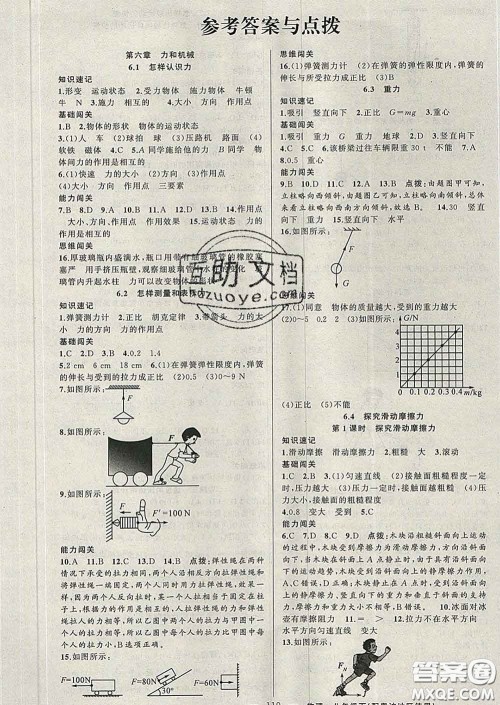 新疆青少年出版社2020春黄冈100分闯关八年级物理下册沪粤版答案