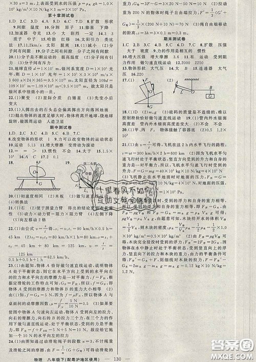 新疆青少年出版社2020春黄冈100分闯关八年级物理下册沪粤版答案