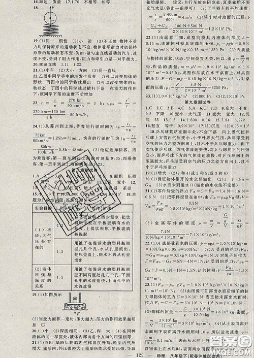 新疆青少年出版社2020春黄冈100分闯关八年级物理下册沪粤版答案