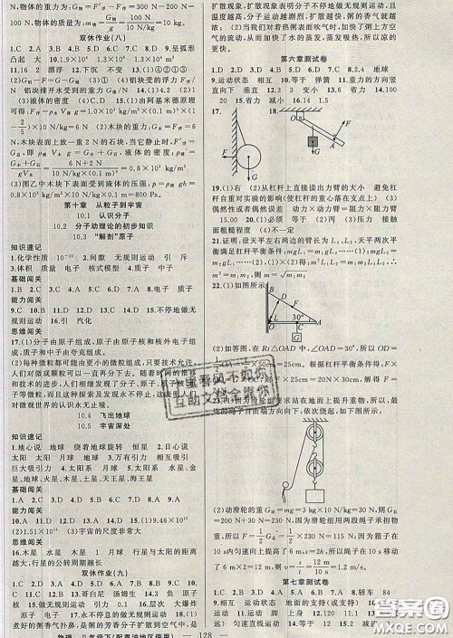 新疆青少年出版社2020春黄冈100分闯关八年级物理下册沪粤版答案