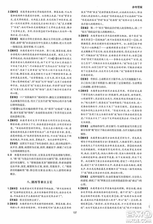 一本2020初中语文阅读训练五合一八年级第8次修订答案