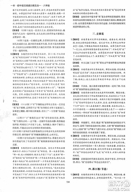 一本2020初中语文阅读训练五合一八年级第8次修订答案