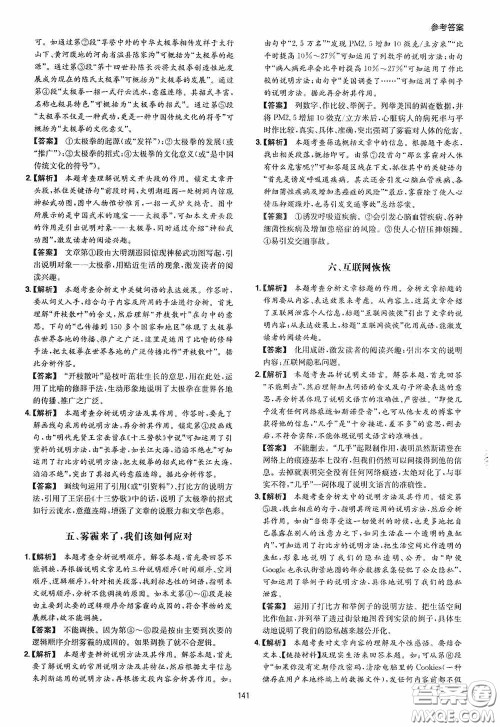 一本2020初中语文阅读训练五合一八年级第8次修订答案