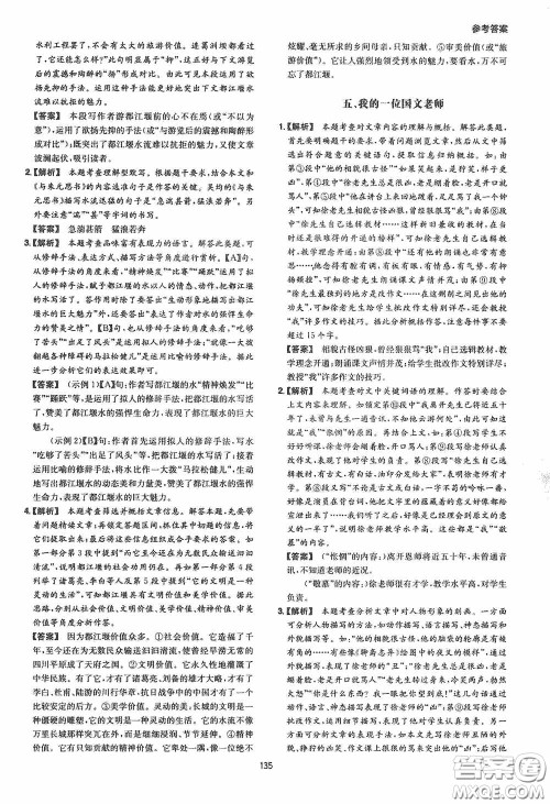 一本2020初中语文阅读训练五合一八年级第8次修订答案