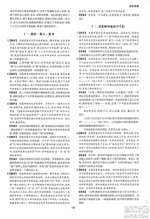 一本2020初中语文阅读训练五合一八年级第8次修订答案