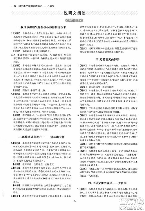 一本2020初中语文阅读训练五合一八年级第8次修订答案