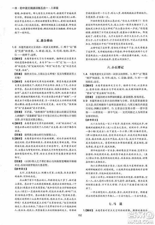 一本2020初中语文阅读训练五合一八年级第8次修订答案