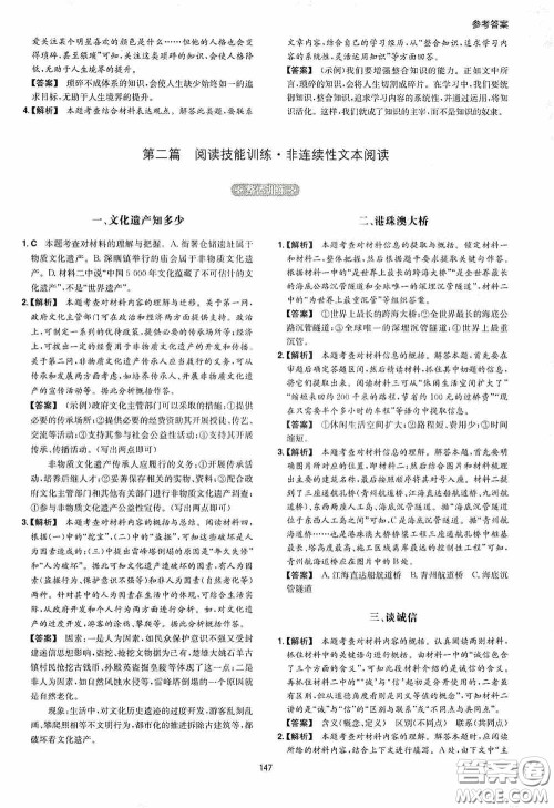 一本2020初中语文阅读训练五合一八年级第8次修订答案