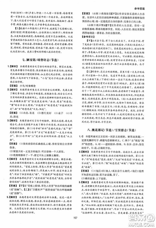 一本2020初中语文阅读训练五合一八年级第8次修订答案