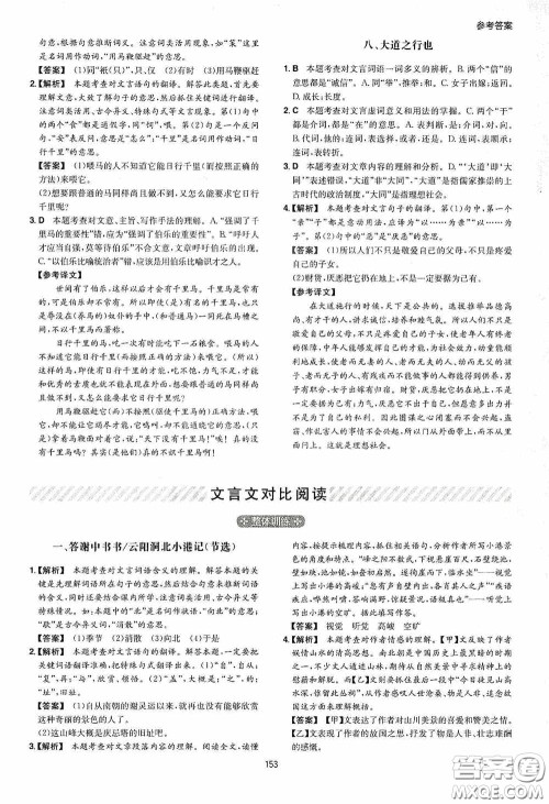 一本2020初中语文阅读训练五合一八年级第8次修订答案