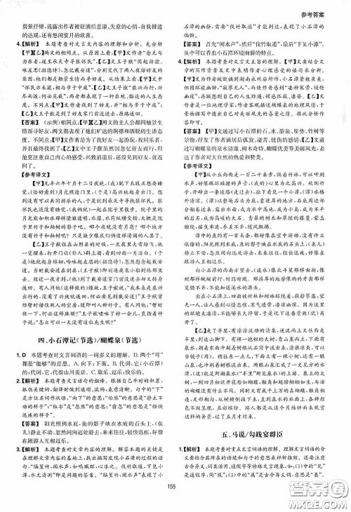 一本2020初中语文阅读训练五合一八年级第8次修订答案