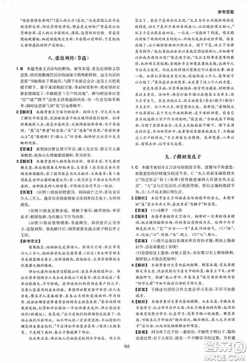 一本2020初中语文阅读训练五合一八年级第8次修订答案