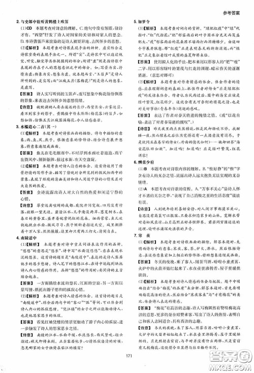 一本2020初中语文阅读训练五合一八年级第8次修订答案