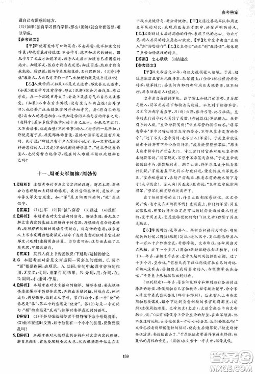 一本2020初中语文阅读训练五合一八年级第8次修订答案 一本2020初中语文阅读训练五合一八年级第8次修订答案