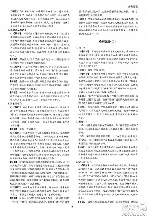 一本2020初中语文阅读训练五合一八年级第8次修订答案