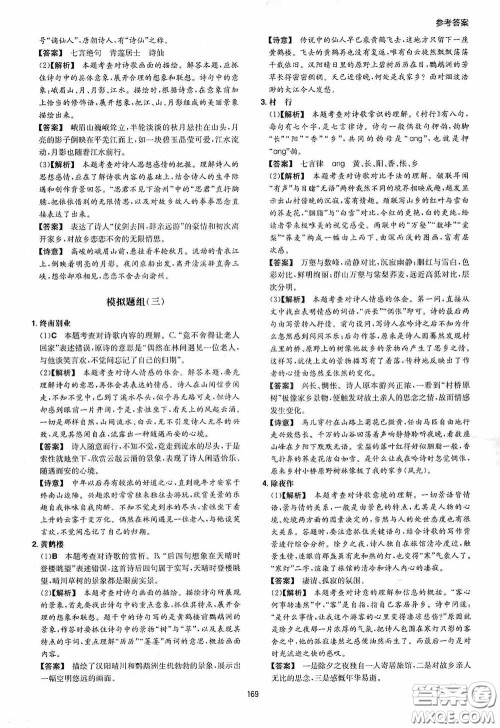 一本2020初中语文阅读训练五合一八年级第8次修订答案