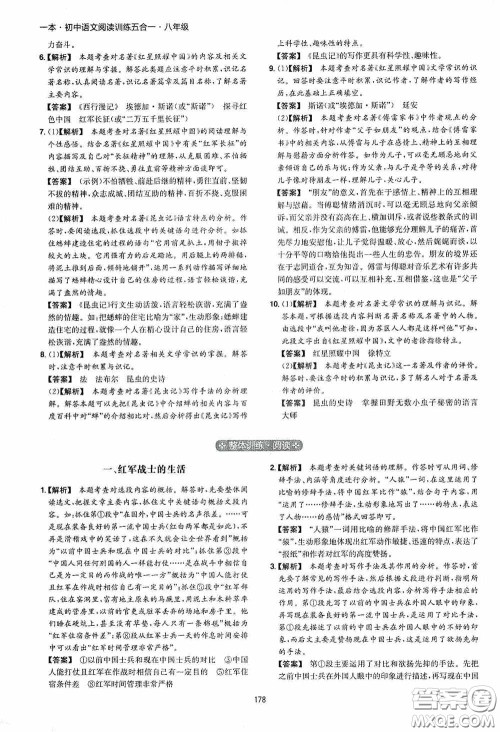 一本2020初中语文阅读训练五合一八年级第8次修订答案 一本2020初中语文阅读训练五合一八年级第8次修订答案