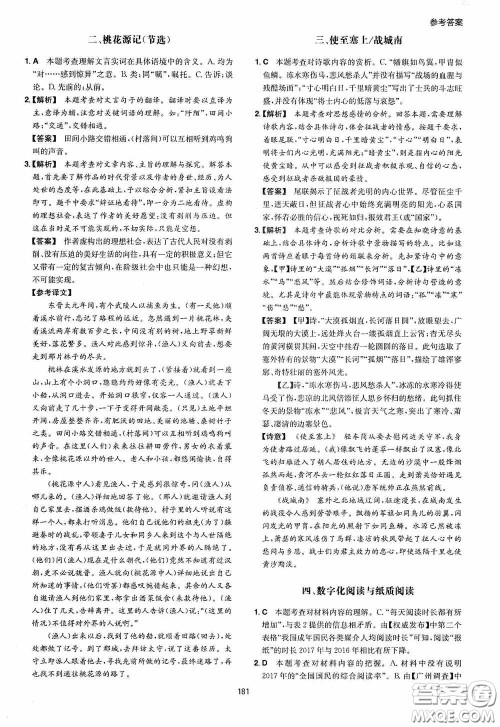 一本2020初中语文阅读训练五合一八年级第8次修订答案