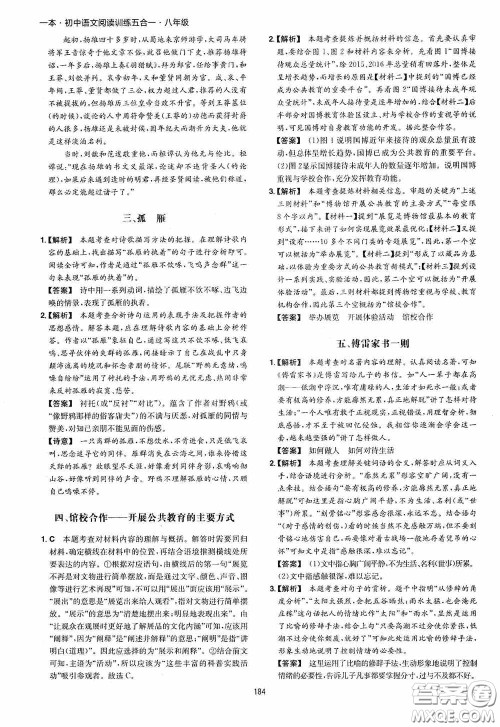 一本2020初中语文阅读训练五合一八年级第8次修订答案 一本2020初中语文阅读训练五合一八年级第8次修订答案