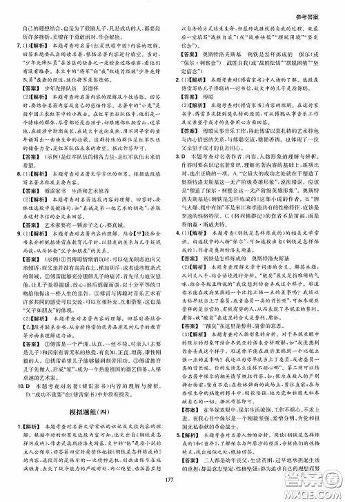 一本2020初中语文阅读训练五合一八年级第8次修订答案 一本2020初中语文阅读训练五合一八年级第8次修订答案