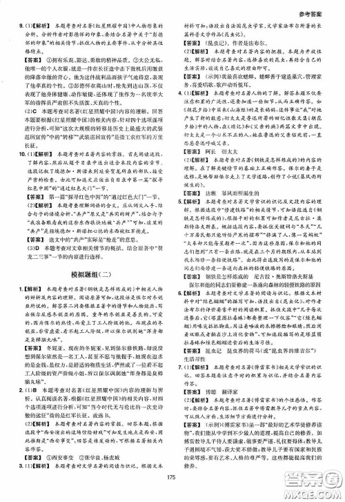 一本2020初中语文阅读训练五合一八年级第8次修订答案 一本2020初中语文阅读训练五合一八年级第8次修订答案