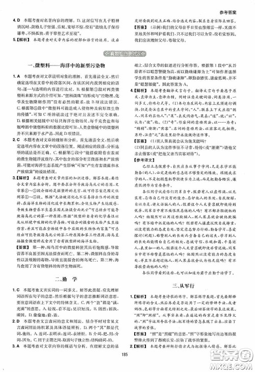 一本2020初中语文阅读训练五合一八年级第8次修订答案 一本2020初中语文阅读训练五合一八年级第8次修订答案