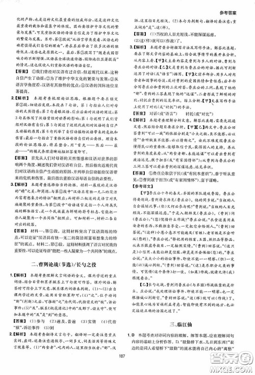 一本2020初中语文阅读训练五合一八年级第8次修订答案 一本2020初中语文阅读训练五合一八年级第8次修订答案