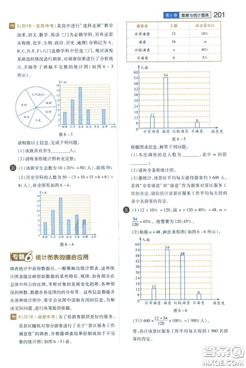 2020年王后雄初中教材完全解读七年级下册数学ZJSX浙教版参考答案 2020年王后雄初中教材完全解读七年级下册数学ZJSX浙教版参考答案