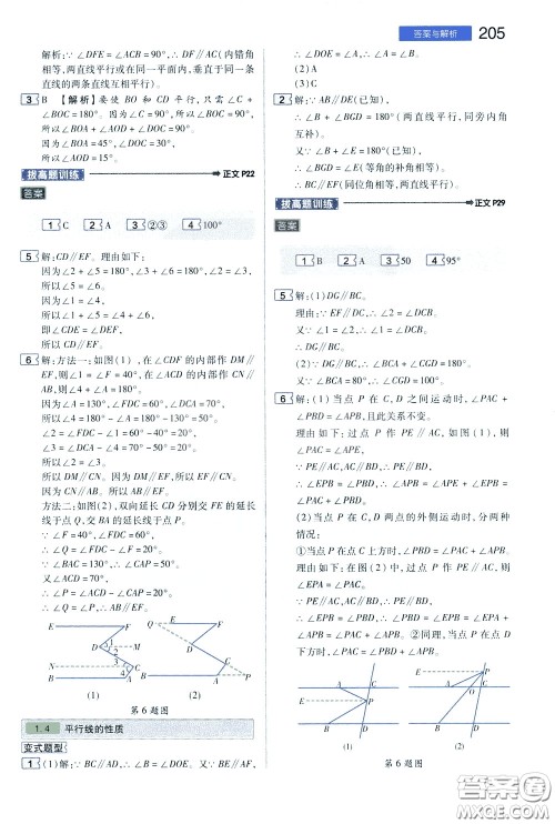 2020年王后雄初中教材完全解读七年级下册数学ZJSX浙教版参考答案 2020年王后雄初中教材完全解读七年级下册数学ZJSX浙教版参考答案
