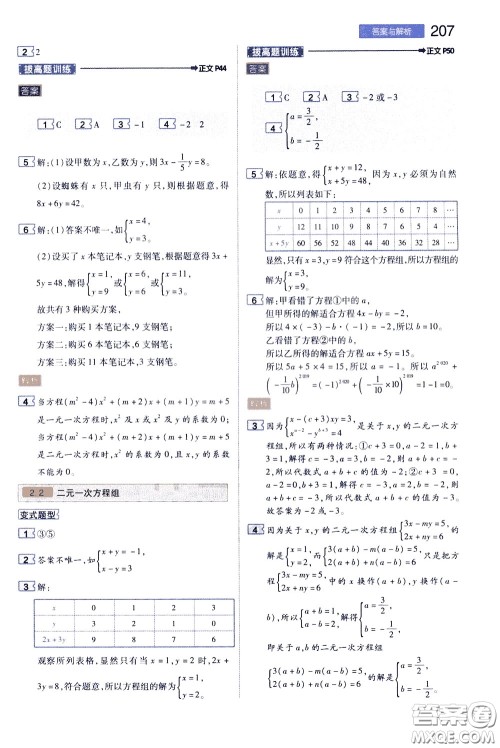 2020年王后雄初中教材完全解读七年级下册数学ZJSX浙教版参考答案 2020年王后雄初中教材完全解读七年级下册数学ZJSX浙教版参考答案