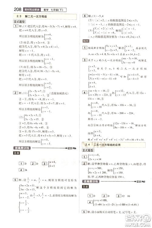 2020年王后雄初中教材完全解读七年级下册数学ZJSX浙教版参考答案 2020年王后雄初中教材完全解读七年级下册数学ZJSX浙教版参考答案