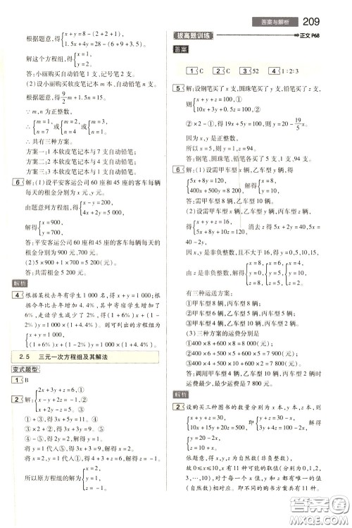 2020年王后雄初中教材完全解读七年级下册数学ZJSX浙教版参考答案