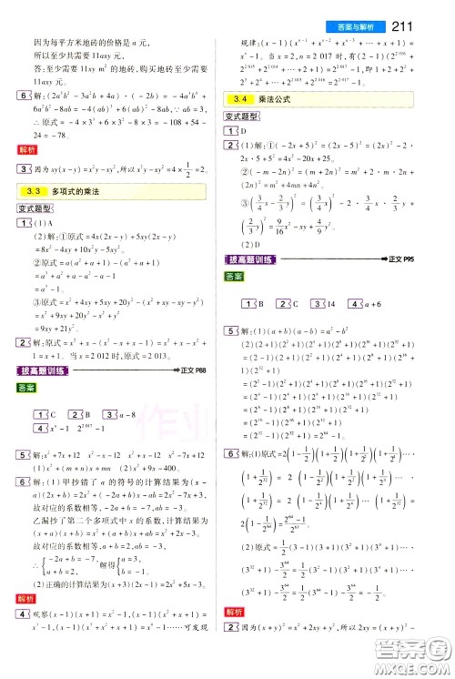 2020年王后雄初中教材完全解读七年级下册数学ZJSX浙教版参考答案