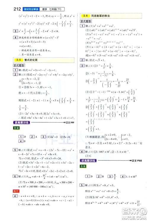 2020年王后雄初中教材完全解读七年级下册数学ZJSX浙教版参考答案