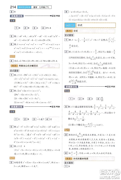 2020年王后雄初中教材完全解读七年级下册数学ZJSX浙教版参考答案