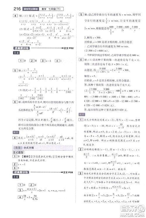 2020年王后雄初中教材完全解读七年级下册数学ZJSX浙教版参考答案