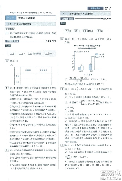2020年王后雄初中教材完全解读七年级下册数学ZJSX浙教版参考答案 2020年王后雄初中教材完全解读七年级下册数学ZJSX浙教版参考答案